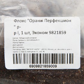 

Флокс "Оранж Перфекшион" р-р I, 1 шт, Эконом