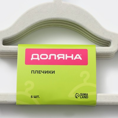 Плечики - вешалки для одежды, 41×22 см, 5 шт., белые