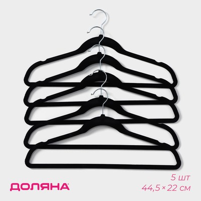 Плечики - вешалки для одежды Доляна, 44,5×22 см, 5 шт, цвет чёрный