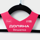Плечики - вешалки для одежды Доляна, 44.5×22 см, 5 шт., флокированное покрытие, чёрные - Фото 6