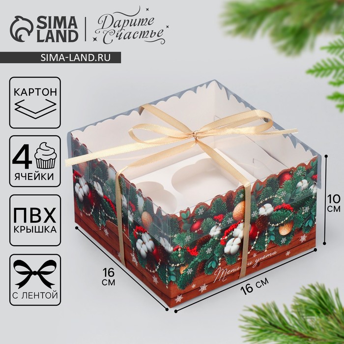 Коробка для капкейка «Тепла и уюта», 16 х 16 х 10 см, Новый год