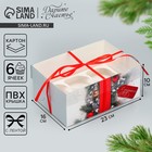Коробка для капкейка «С праздником!», 23 х 16 х 10 см, Новый год - Фото 1