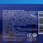 Сироп Mollina Лаванда, 345 г - Фото 2