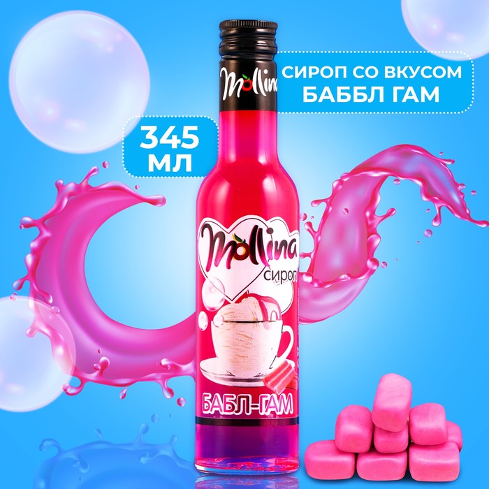 Сироп Mollina Бабл Гам, 345 г - Фото 1