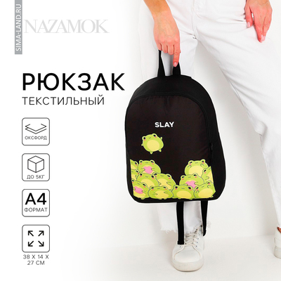 Рюкзак школьный текстильный «Лягушки», 38х14х27 см, цвет чёрный