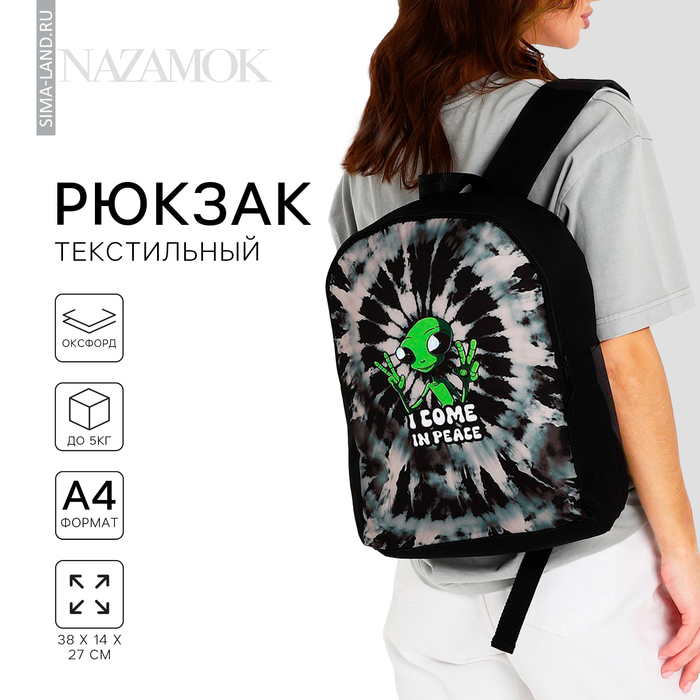 Рюкзак школьный текстильный «Инопланетянин», 38х14х27 см, цвет чёрный