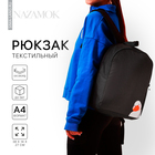 Рюкзак школьный текстильный «Утка», 38х14х27 см, цвет чёрный - фото 8154538