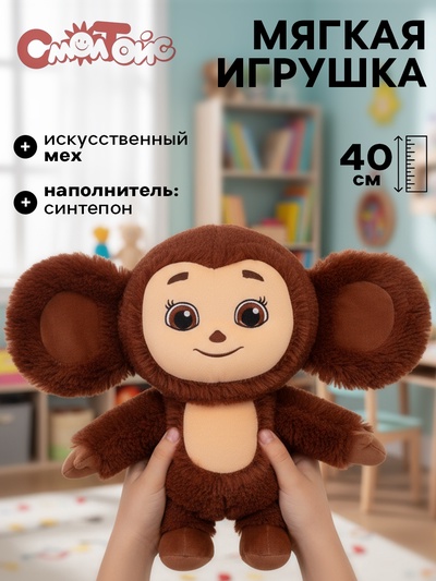 Мягкая игрушка «Чебурашка», 40 см