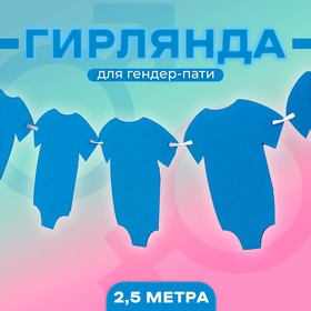 Гендер-пати. Гирлянда, цвет голубой 9847333