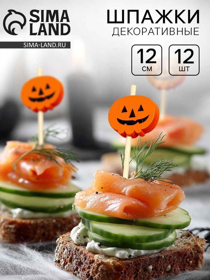 Шпажки для канапе «Тыква», в наборе 12 штук, оранжевая - Фото 1