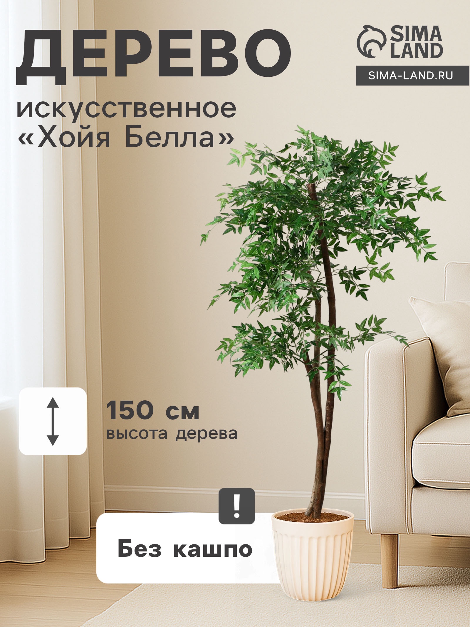 Дерево искусственное "Хойя Белла" 150 см (9499312) - Купить по цене от ...
