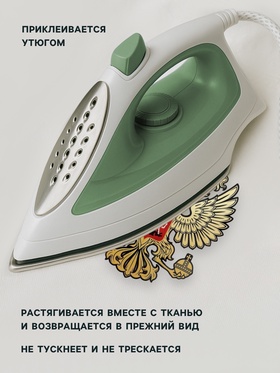 Термонаклейка «Герб», 9.2?10.2 см, (комплект 10 шт)