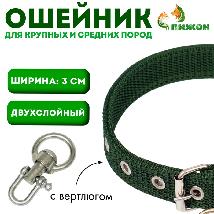 Ошейник, двухслойный, с вертлюгом, ширина 3 см, зелёный - Фото 1