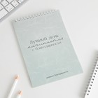 Ежедневник благодарности «Лучший день», формат А5, 30 листов - Фото 3