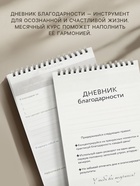 Ежедневник благодарности «Лучший день», формат А5, 30 листов - Фото 2