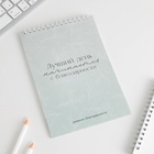 Ежедневник благодарности «Лучший день», формат А5, 30 листов - Фото 4