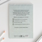 Ежедневник благодарности «Лучший день», формат А5, 30 листов - Фото 9