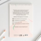 Дневник благодарности «Бабочка», формат А5, 30 листов - Фото 7