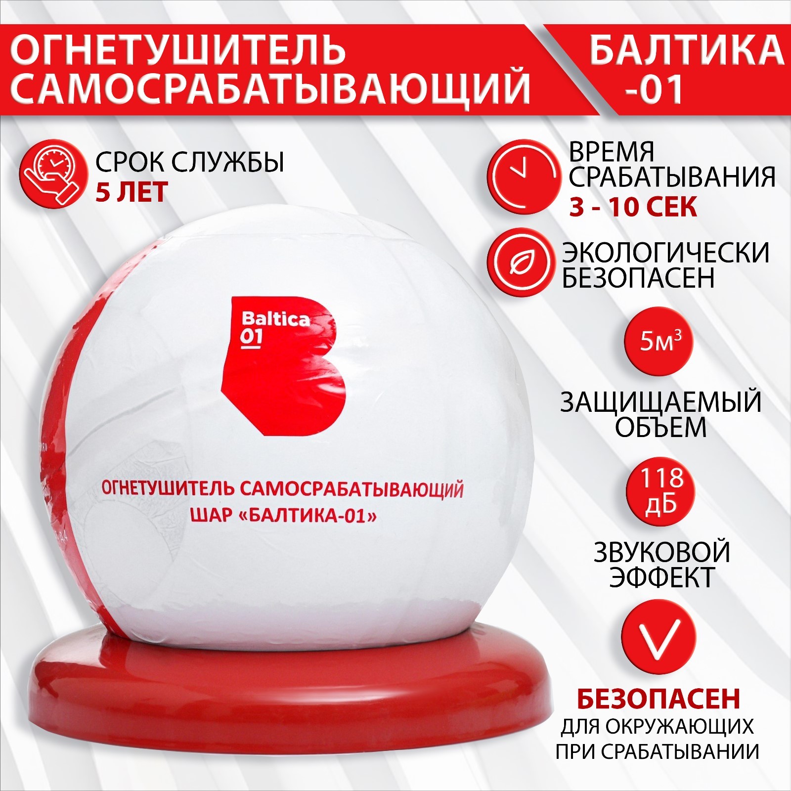 Огнетушитель самосрабатывающий, шар "БАЛТИКА-01" (9756391) - Купить по ...