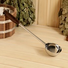 Ковш - черпак для бани и сауны, 200 мл, нержавеющая сталь  (артикул 9804616)  большой выбор товаров оптом и в розницу по низким ценам с доставкой