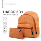 Рюкзак из текстиля ,22х24х12 см, бежевый цвет - фото 10678268