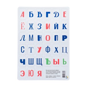 Алфавит магнитный "Русский язык" 21х15 см