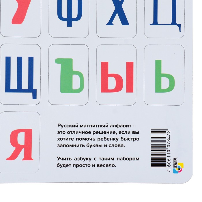 Русский алфавит магнитный арт ZY1243375