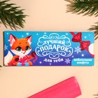 Жевательная конфета «Лучший подарок», 10 г. (комплект 2 шт) - фото 25487292