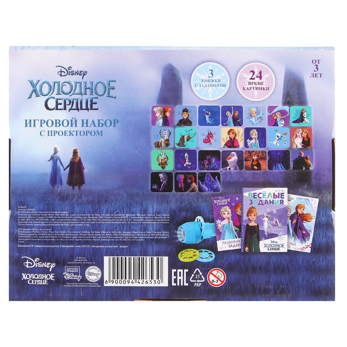 Игровой набор с проектором DISNEY «Холодное сердце», 3 книжки