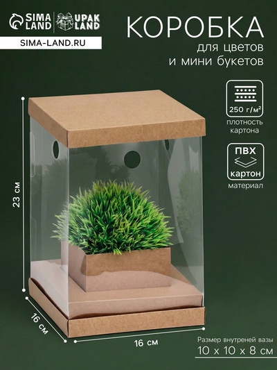 Коробка для цветов с вазой и PVC окнами, складная, 16×23×16 см, крафт