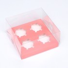 Коробка на 4 капкейка, розовый, 18.5 × 18 × 10 см - Фото 2