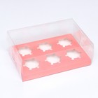 Коробка на 6 капкейков, розовый 26.8 × 18.2 × 10 см - Фото 2
