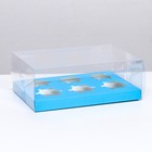Коробка на 6 капкейков, голубой 26.8 × 18.2 × 10 см - фото 301651159