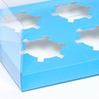 Коробка на 6 капкейков, голубой 26.8 × 18.2 × 10 см - Фото 3