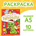 Раскраска новогодняя «Дракончик», 12 стр. - Фото 1