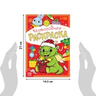Раскраска новогодняя «Дракончик», 12 стр. - Фото 2