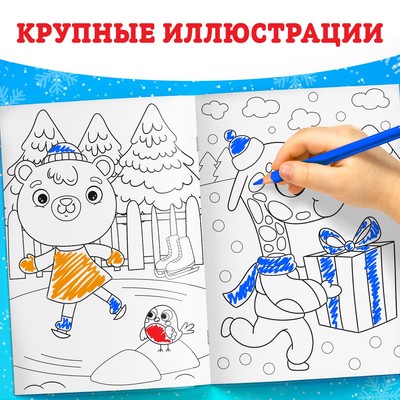 Раскраски новогодние набор БУКВА-ЛЕНД
