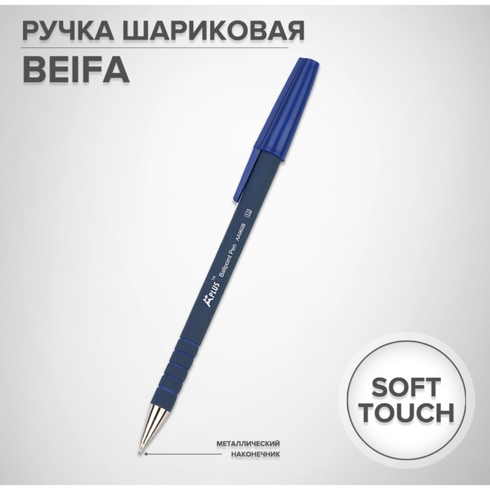 Ручка шариковая Beifa "Офис", узел 0.7 мм, корпус Soft Touch, металлический наконечник, чернила синие - Фото 1