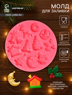 Молд для заливки Доляна «Новый год», 9.5×9.5×1 см, силикон, розовый - Фото 1