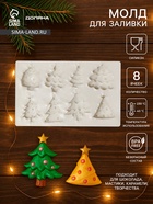 Молд для заливки новогодний Доляна «Ёлки», силикон, 10×6.5×1.3 см, серый - Фото 1