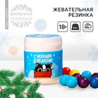 Жевательная резинка «Новый год: С Новым дубаком» в банке, 40 г. - Фото 1