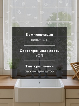Тюль на кухню без шторной ленты,165х170 см, цвет белый, 100% полиэстер