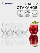 Набор стаканов Luminarc VAL SURLOIRE, 400 мл, 6 шт., стекло, прозрачный - Фото 1