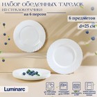 Набор обеденных тарелок Luminarc TRIANON, d=25 см, стеклокерамика, 6 шт, цвет белый - фото 4486208