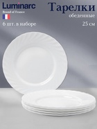 Тарелки Luminarc TRIANON, d=25 см, обеденные, набор 6 шт., стеклокерамика, белые - Фото 1