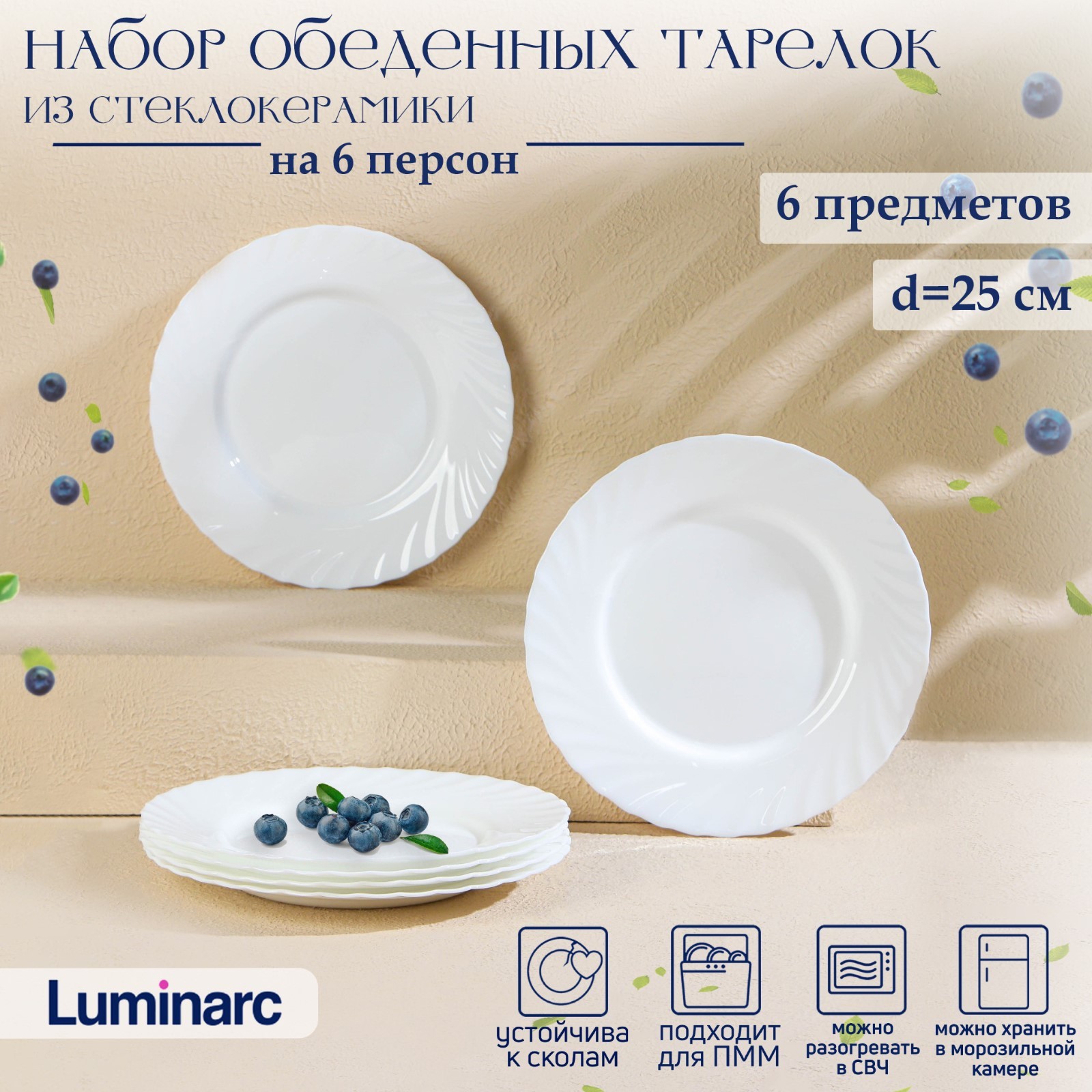 Набор обеденных тарелок Luminarc TRIANON, d=25 см, стеклокерамика, 6 шт,  цвет белый (9564934) - Купить по цене от 949.00 руб. | Интернет магазин  SIMA-LAND.RU