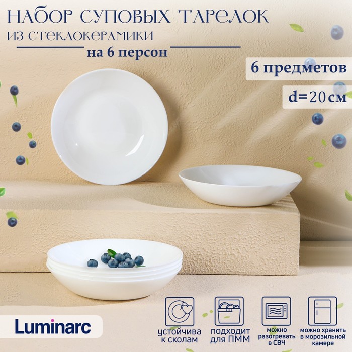 Набор суповых тарелок Luminarc DIWALI, 700 мл, d=20 см, стеклокерамика, 6 шт, цвет белый - Фото 1