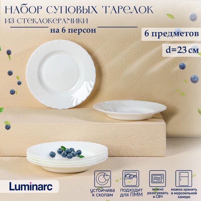Тарелки Luminarc TRIANON, 250 мл, d=23 см, глубокие, стеклокерамика, набор 6 шт., белые - Фото 1
