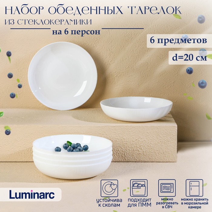 Набор обеденных тарелок Luminarc DIWALI PRECIOUS, 800 мл, d=20 см, стеклокерамика, 6 шт, цвет белый - Фото 1