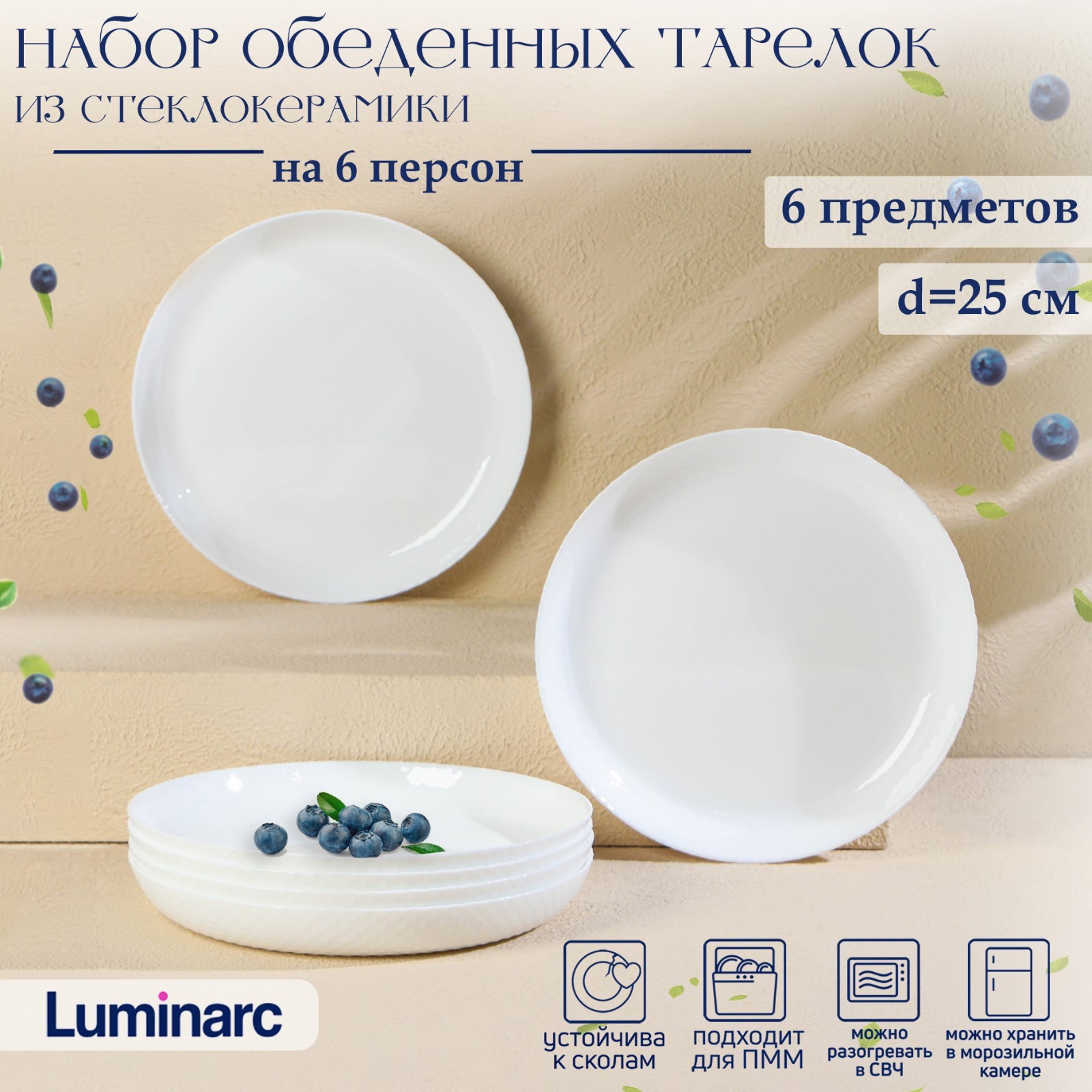 Набор тарелок обеденных Luminarc DIWALI SHELLS, d=25 см, стеклокерамика ...